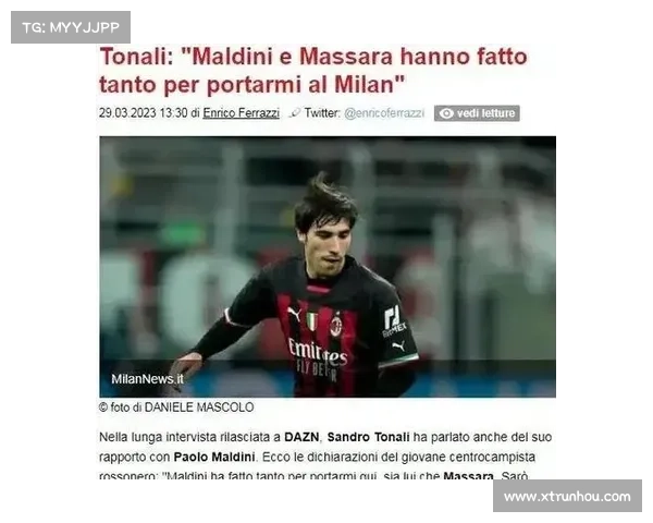 意大利俱乐部难以签下托纳利 球员表示未来有望重返米兰